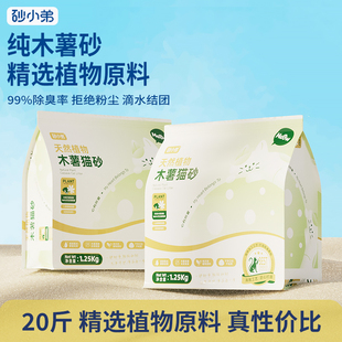 砂小弟纯木薯猫砂除臭1.25KG装 防臭低尘抗菌易结团植物猫砂不粘底