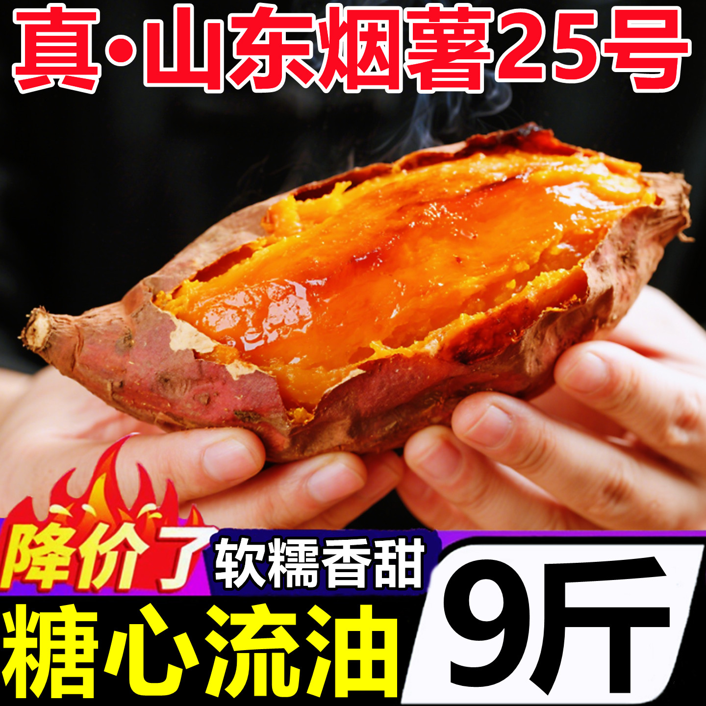 【正宗山东烟薯25号】官方推荐！