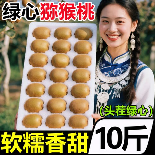 【新鲜绿心猕猴桃】已上热销榜！