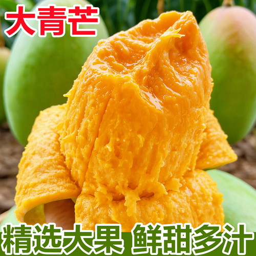 【越南进口大青芒】已上热销榜！