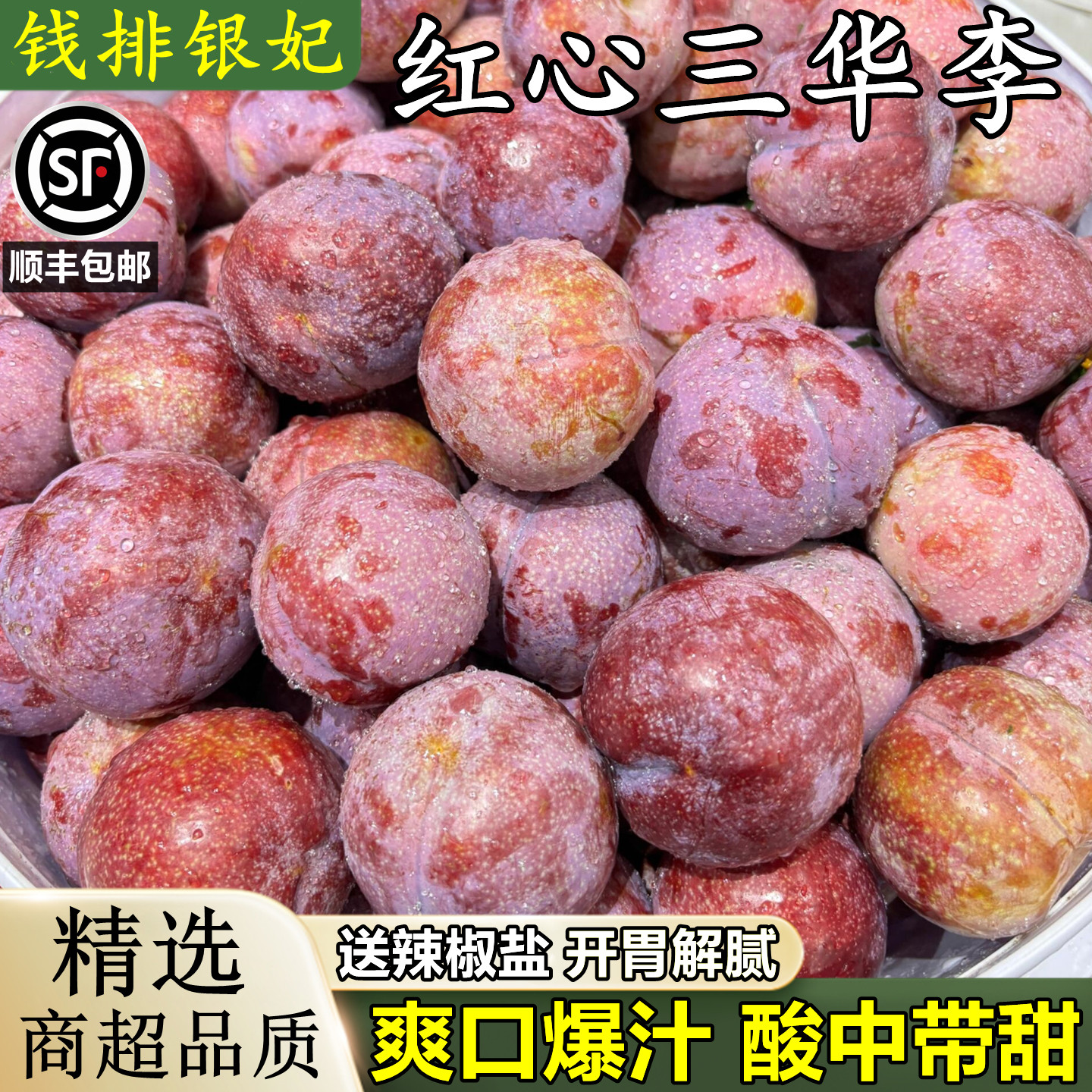 正宗广东信宜钱排银妃三华李子新鲜水果10斤当季红心脆甜酸爽整箱
