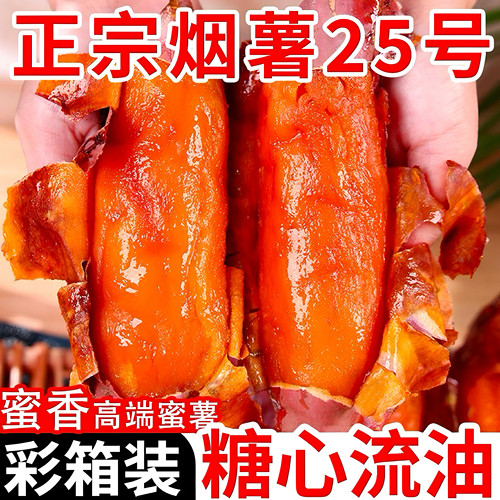 【正宗山东烟薯25号】官方推荐！