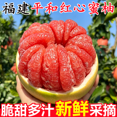 【正宗福建红心蜜柚】已上热销榜