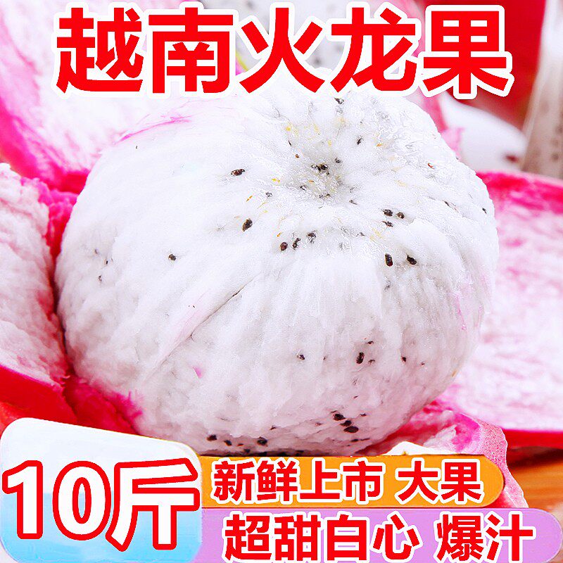越南白心火龙果10斤新鲜现摘水果应当季红蜜宝心金都整箱一号大果