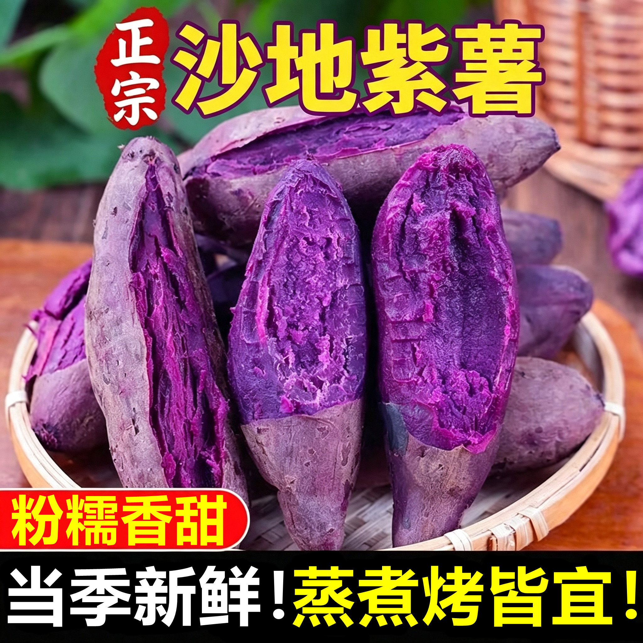 云南紫薯新鲜沙地紫红薯当季紫罗兰蜜薯农家自种地瓜番薯蔬菜整箱