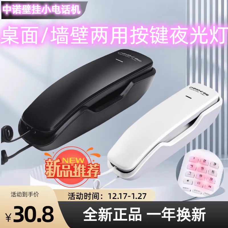 中诺C259A061挂式固定电话机壁挂机座机办公壁挂式迷你小型分机
