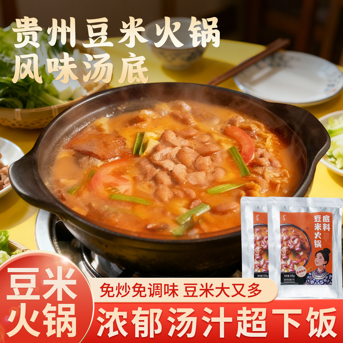 贵州火锅底料正宗贵州特产豆米火锅底料懒人地摊火锅清汤酸菜豆米