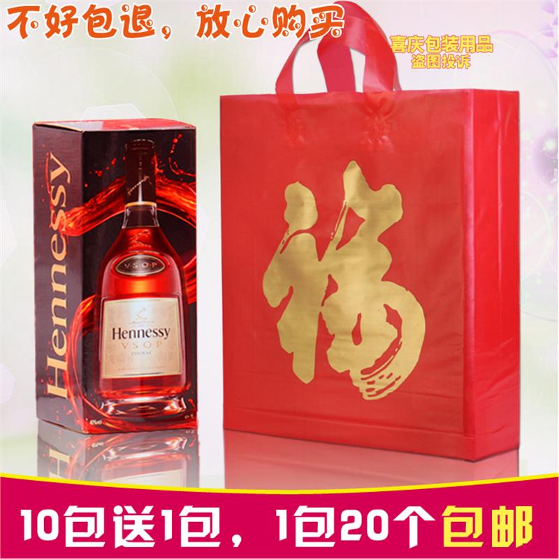 红色福字礼品袋新年中秋婚庆送礼手提加厚拎袋回礼塑料胶袋子20个
