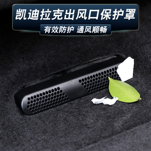 CT4 凯迪拉克XT6 ATSL XT5出风口保护罩轻混座椅空调防护盖