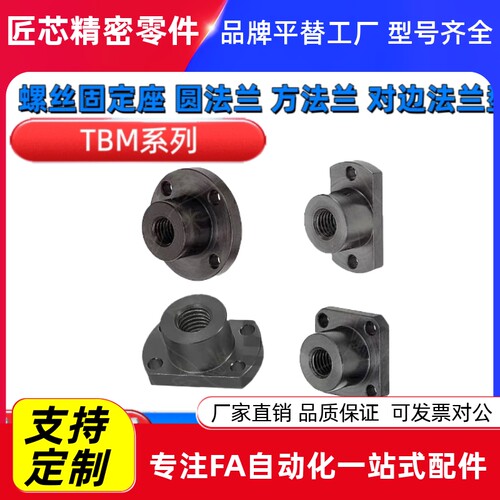 螺丝固定座 圆法兰/方法兰/对边法兰BRBR TBM01 02 21 22 41 42