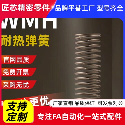 代替弹簧WMH4568103-