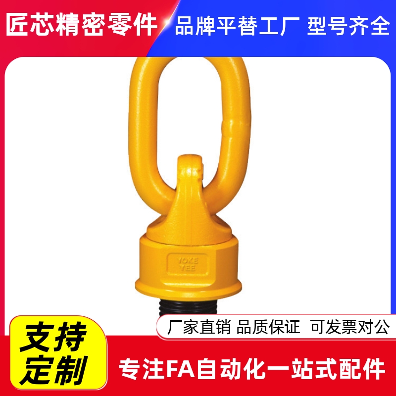 万向旋转吊环TCF325-0.4