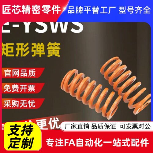 矩形弹簧E-YSWD21637-L3
