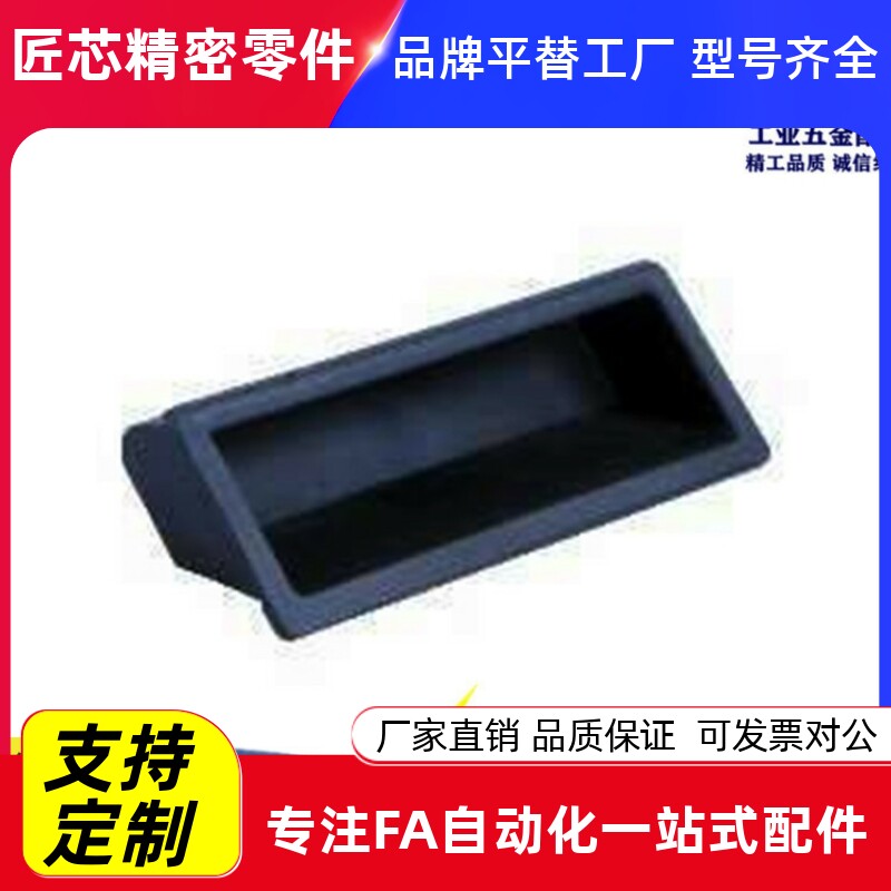 代替怡合达塑料尼龙拉手X