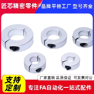 铝合金固定环开口型 SCS PSCS SSCS3/4/5/6/8/10/12/15/16/20/25