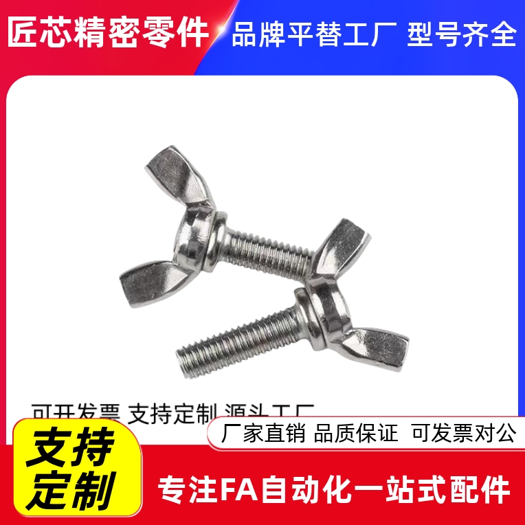 CHOB3/4/5/6/8/10-6/8/10/12/15/20/25/30/35/40/50蝶型螺丝