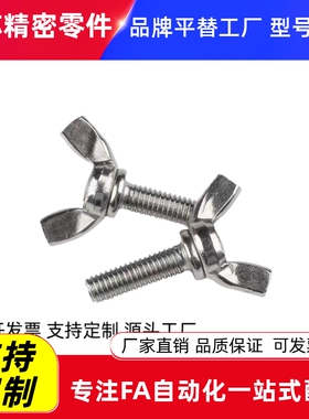 CHOB3/4/5/6/8/10-6/8/10/12/15/20/25/30/35/40/50蝶型螺丝