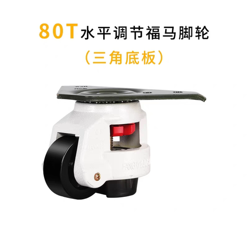 型材专用福马轮三角形平