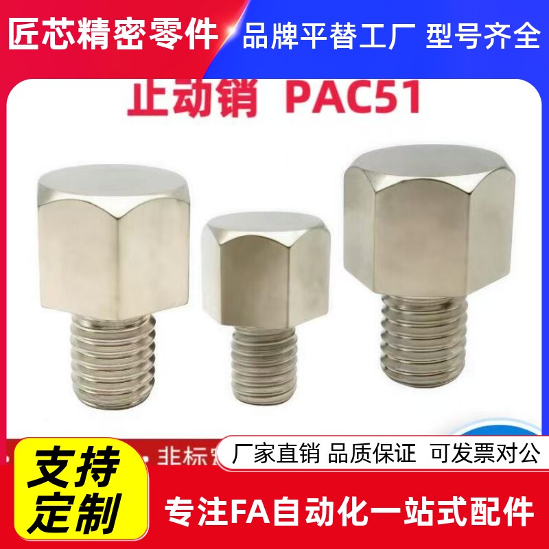 止动销PAC51-B5.5/780349