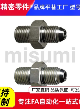 米思米同款YCPFP11F/12F/13F/21F/22F/23F液压水压用接头/直管型