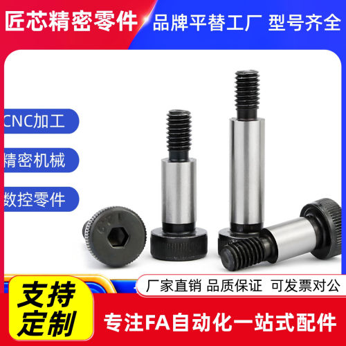 上隆凸肩螺栓STJ-D6/8/1