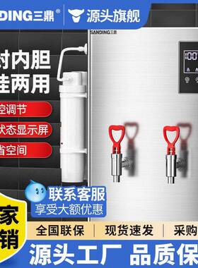 三鼎商用直饮机步进式开水器不锈钢电热水箱饭店挂墙全自动电加热