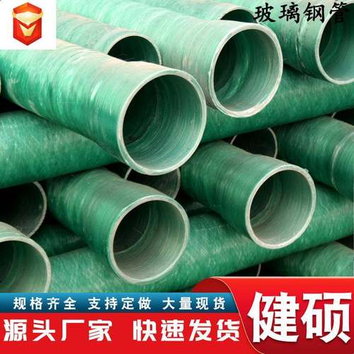 玻璃钢管大口径夹砂电力管排污通风管穿线管地埋排水管除臭管