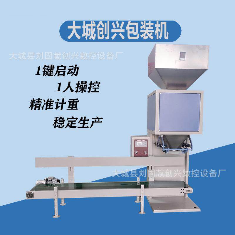 一件发货黄豆粮食打包秤饲料预混料计量包装秤肥料颗粒包装机