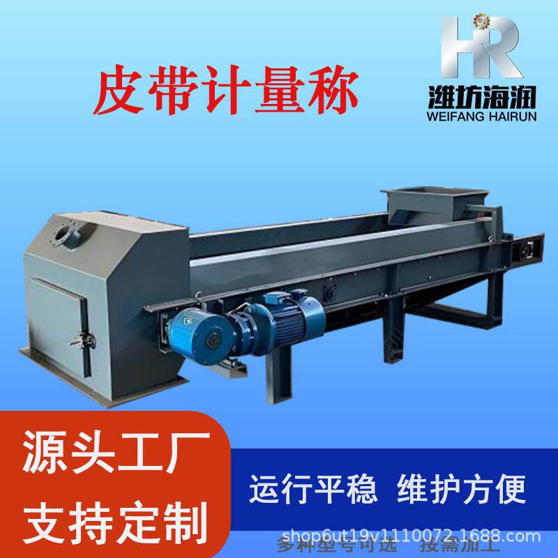 电子皮带秤测流量传送带皮带配料称自动计量皮带秤定量给料机
