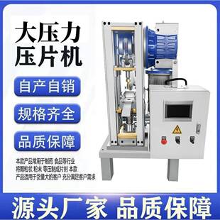 单冲新款大直径片大压力全自动12-40吨家用大型压片机奶片机药片