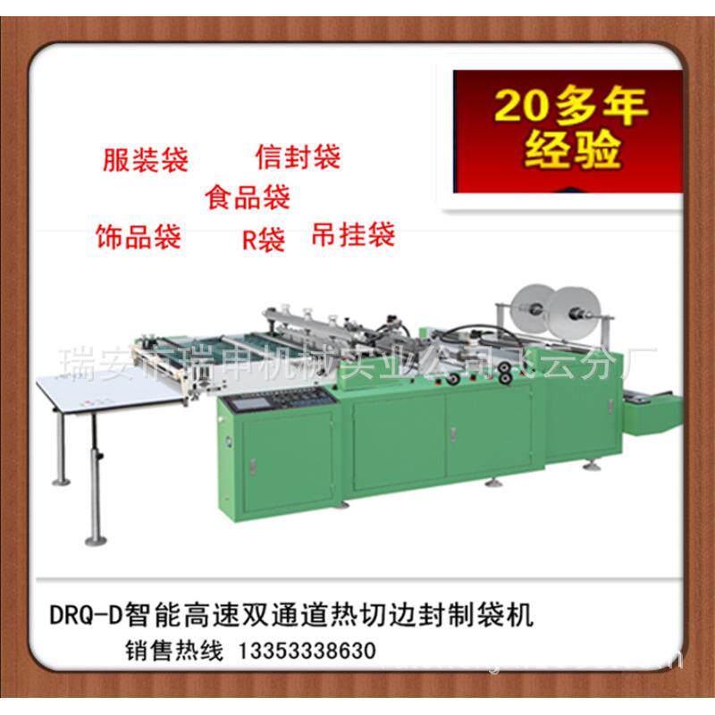 电脑热切边封制袋机DRQ-D800高速电脑热切机厂家产量双倍
