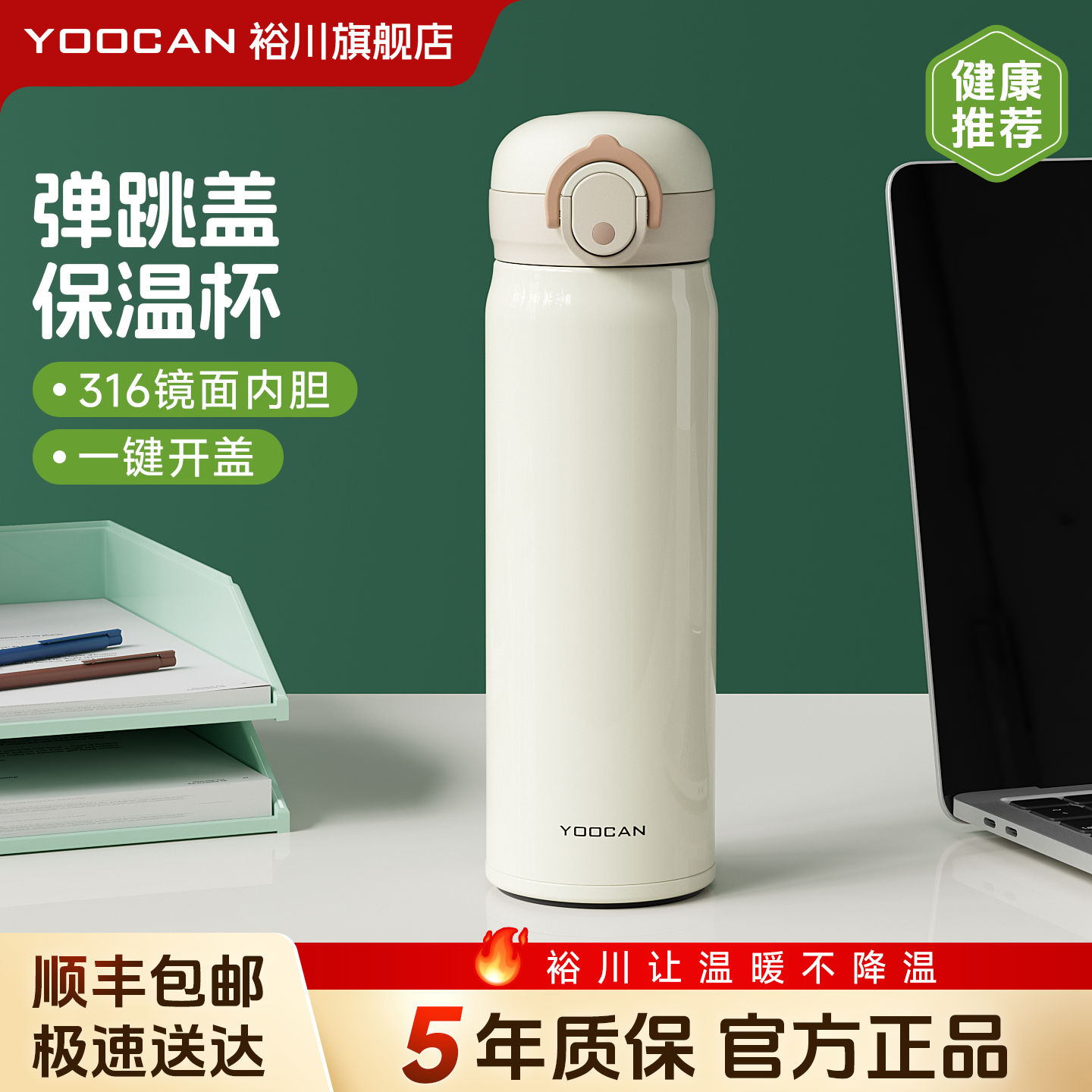 裕川弹跳盖316不锈钢保温水杯