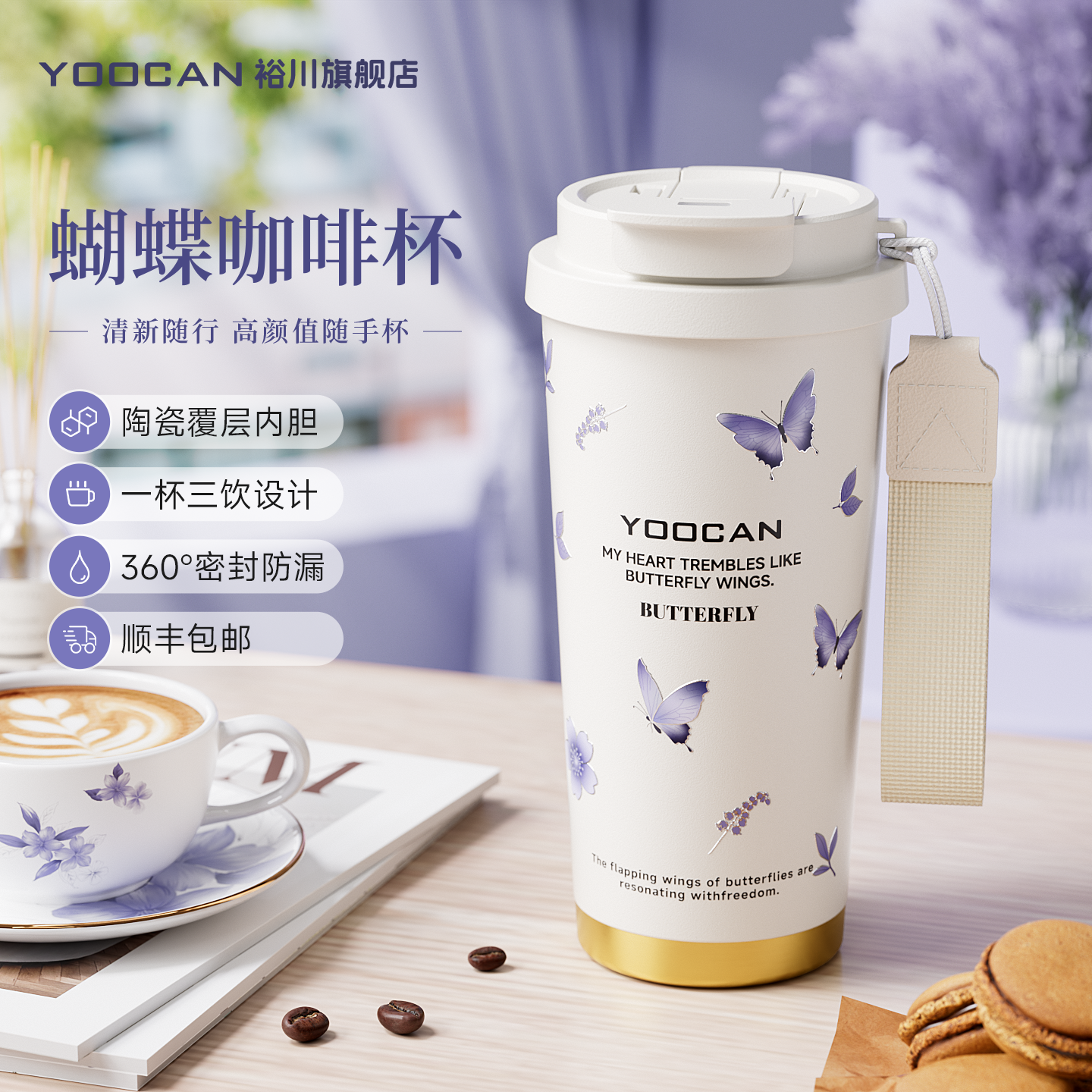 裕川蓝色蝴蝶送礼保温咖啡杯2026新款高颜值陶瓷内胆便捷吸管杯子