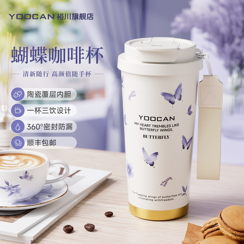 裕川蓝色蝴蝶送礼保温便捷咖啡杯