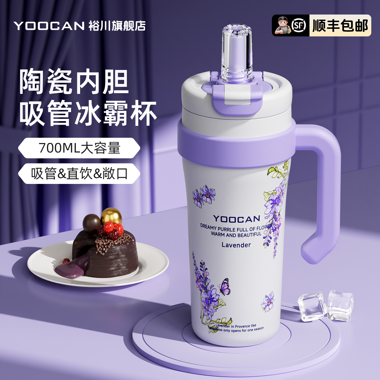 裕川紫色薰衣草冰霸杯巨无霸吸管保温杯大容量高颜值陶瓷内胆杯子