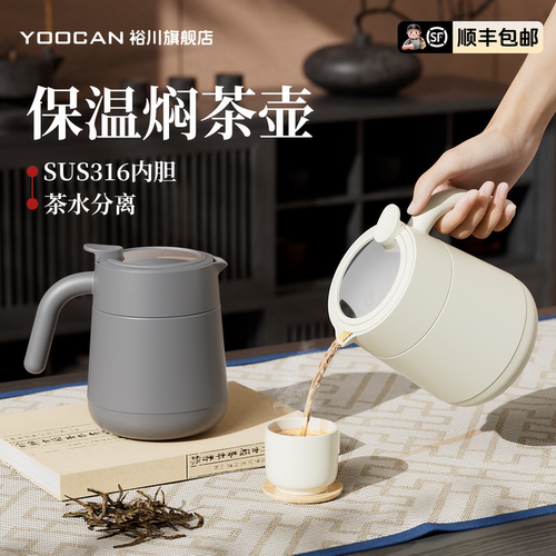 裕川茶水分离800ml焖茶壶泡茶壶