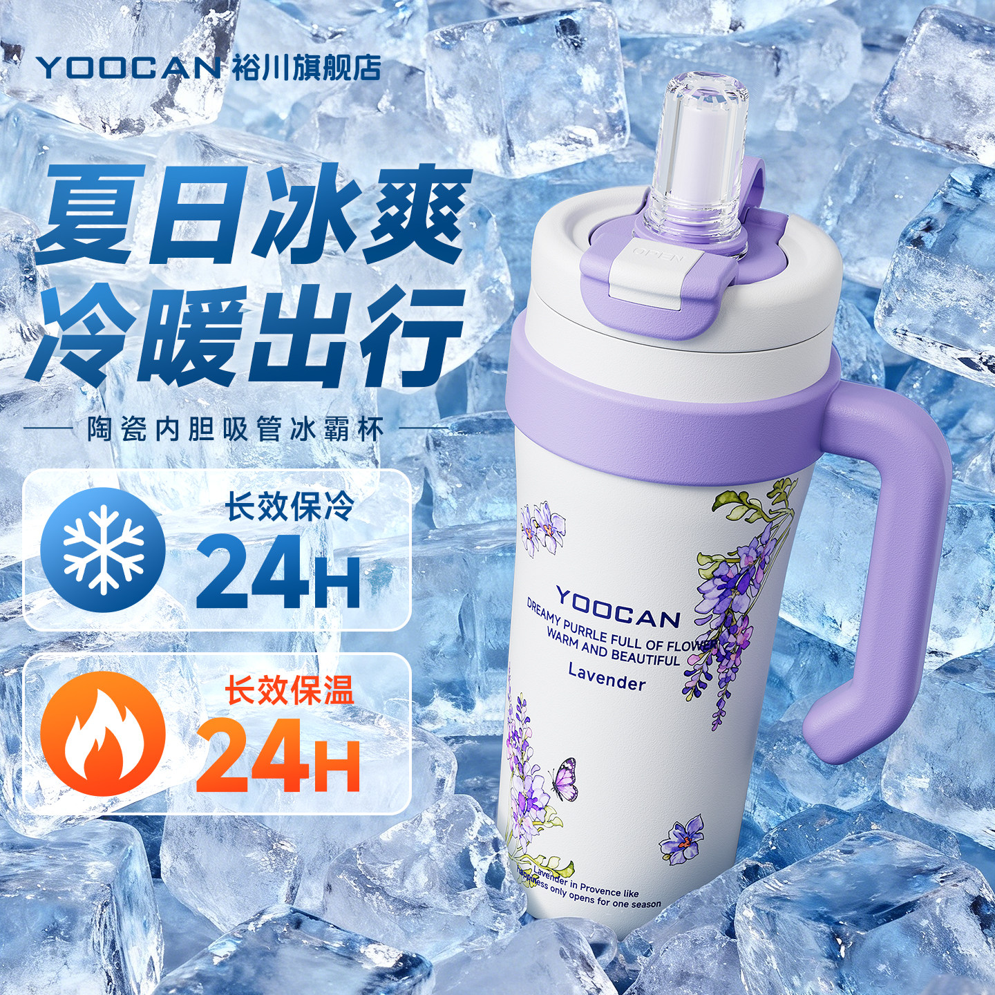 裕川紫色薰衣草手柄冰霸杯巨无霸大容量高颜值陶瓷内胆吸管保温杯