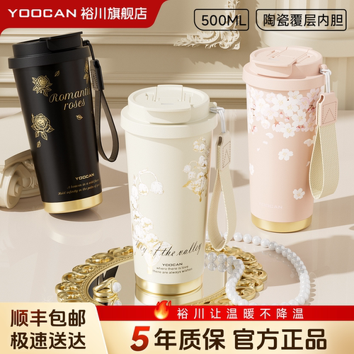 裕川铃兰花保温杯咖啡杯陶瓷内胆