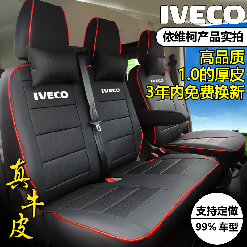 南京依维柯真皮座套欧胜得意宝迪3座工程货车都灵v汽车坐垫套全包