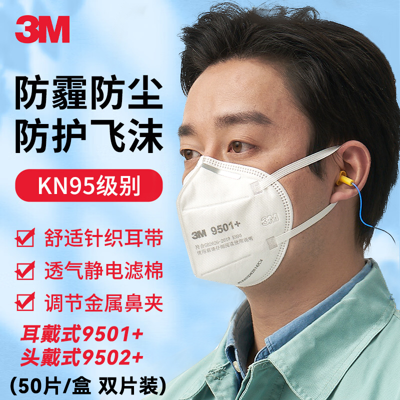 3M防粉尘花粉KN95级口罩