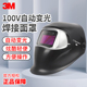 3M自动变光电焊面罩焊工专用全脸轻便防护焊接强光面具头盔100V
