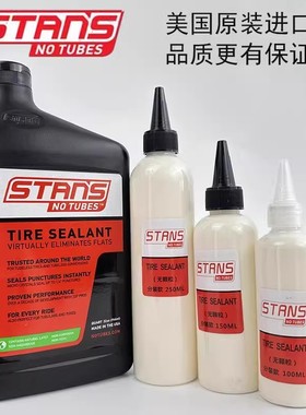 STANS自行车自补液补胎液自行车公路车山地车真空外胎管胎自补液