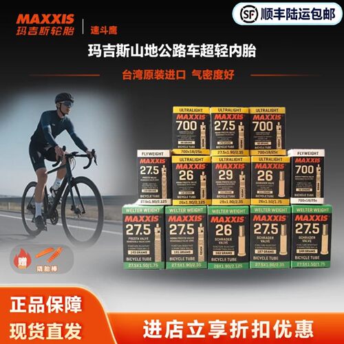 MAXXIS 玛吉斯0.6超轻内胎山地公路车26 27.5 29寸700*23C