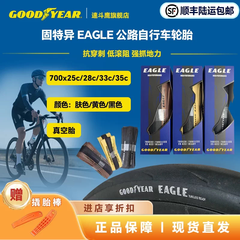 固特异Goodyear Eagle黄色黑色棕色公路自行车真空外胎700c轮胎