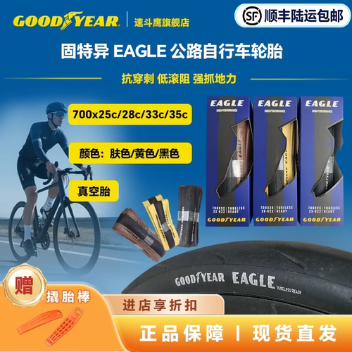 固特异公路自行车真空外胎700C