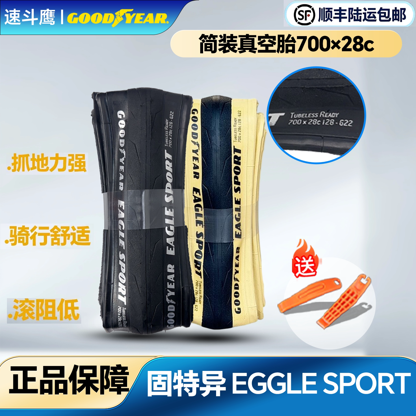固特异Goodyear EAGLE SPORT公路自行车真空防刺黑边胎无盒28C30C