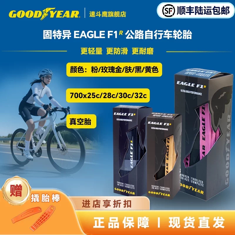 固特异Goodyear Eagle F1R公路自行车700c真空胎外胎防刺折叠轮胎