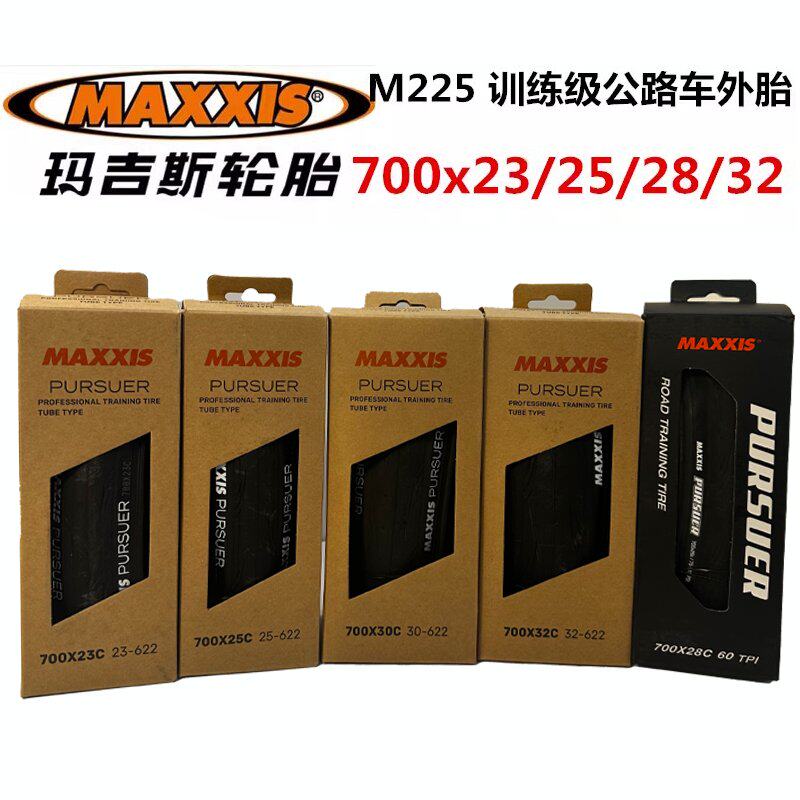 玛吉斯M225 PURSUER700*2325C自行车轮胎公路折叠防剌外胎