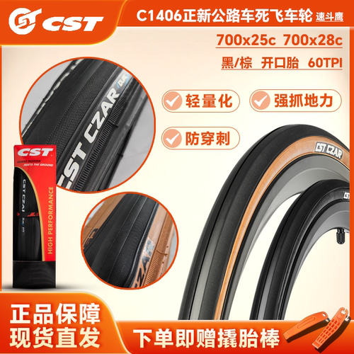 正新CST公路车c1406 700C外胎 25 28黄边公路自行车车胎死飞车轮