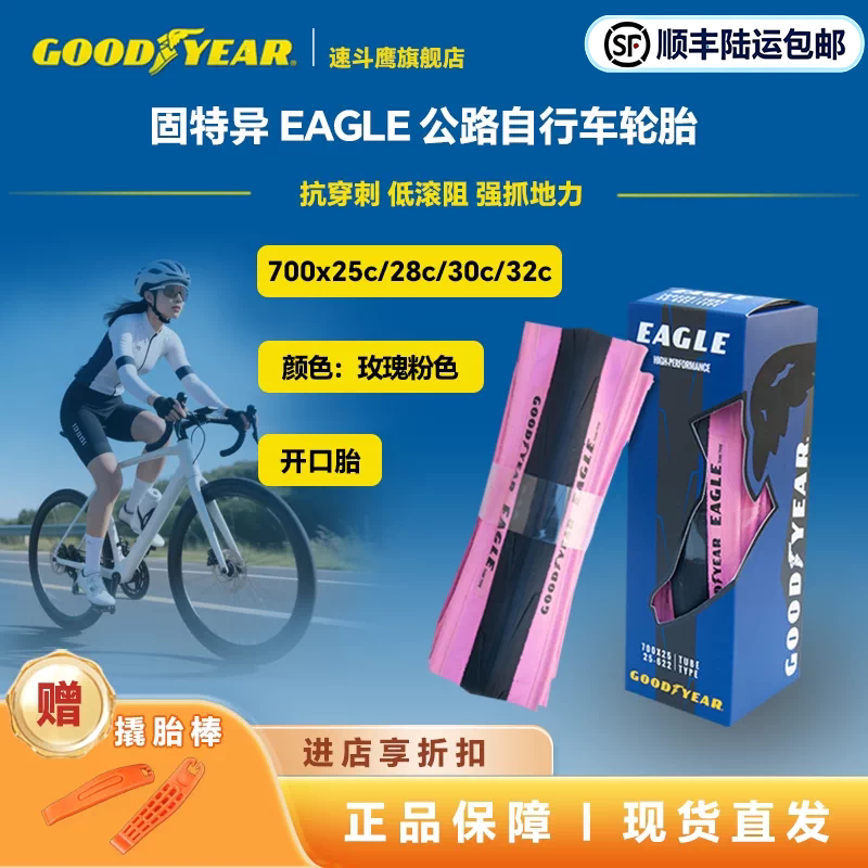 固特异Goodyear Eagle玫瑰粉色公路自行车开口外胎700c轮胎